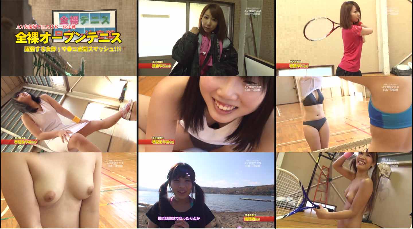 全裸　テニス 